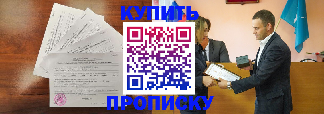 временная регистрация для школы в Находке