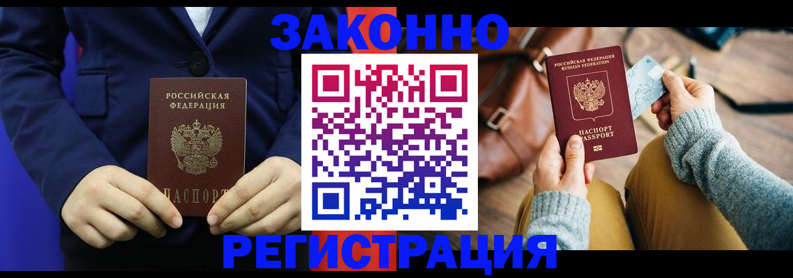 временная регистрация купить в Находке