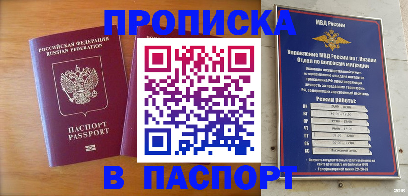 прописка штамп в Находке